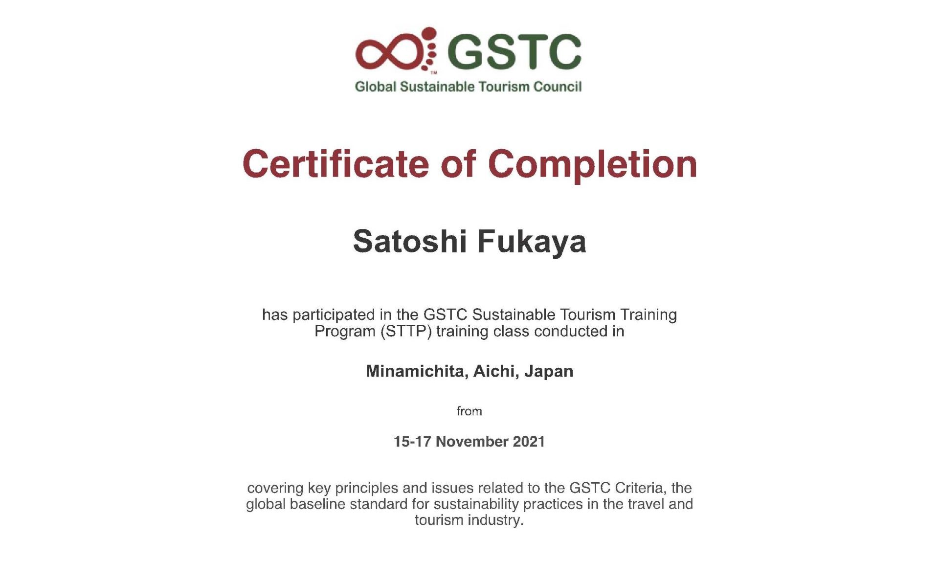 GSTCトレーニングプログラム終了証