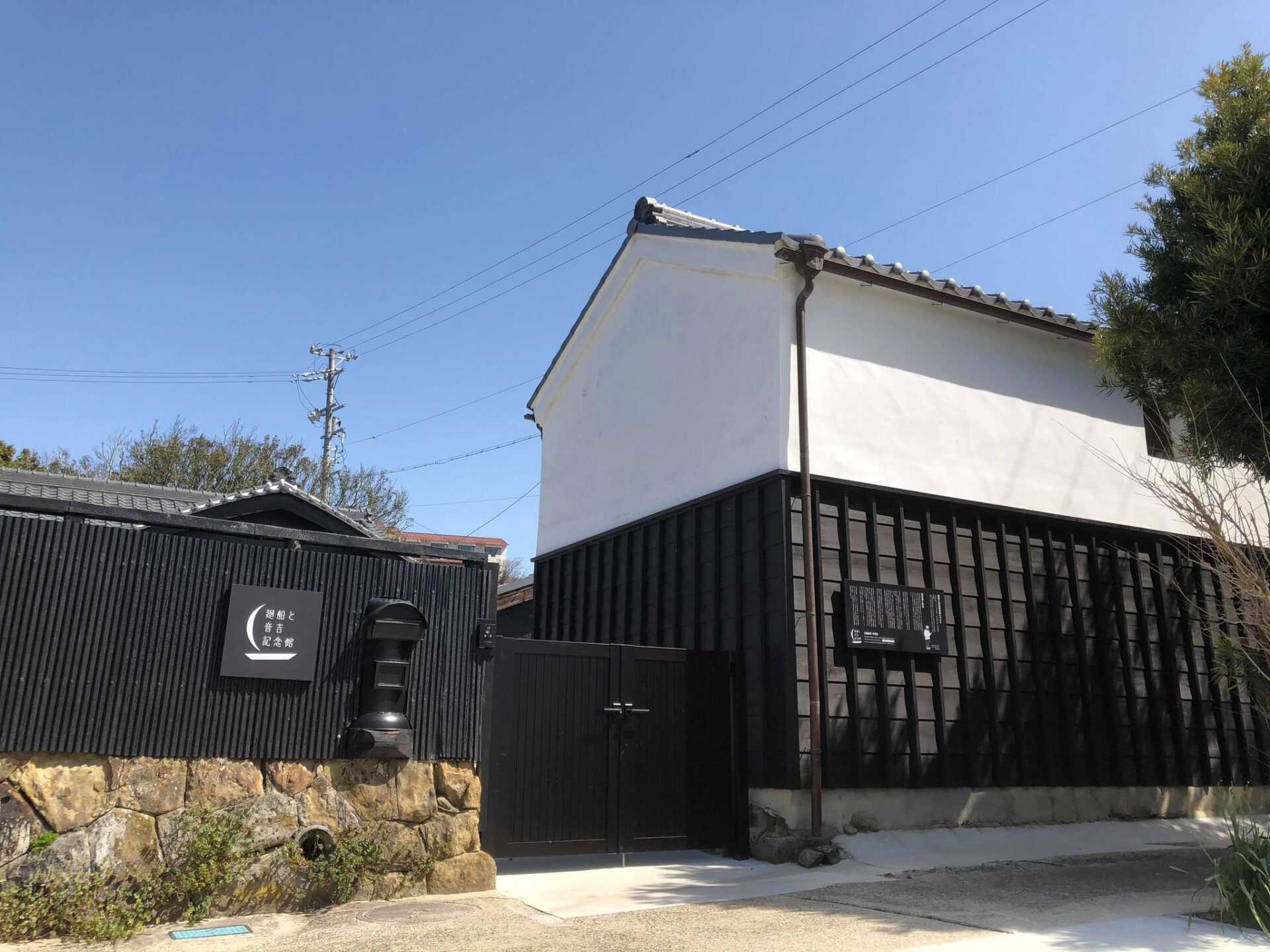 音吉記念館